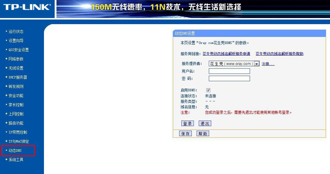 网络硬盘录像机远程监控系统设置教程