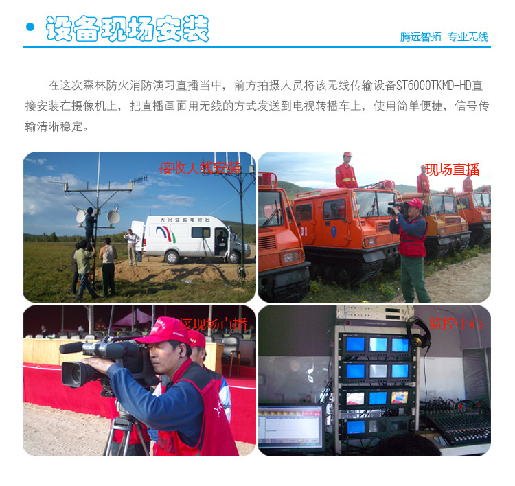 现场直播传输设备 现场直播传输设备