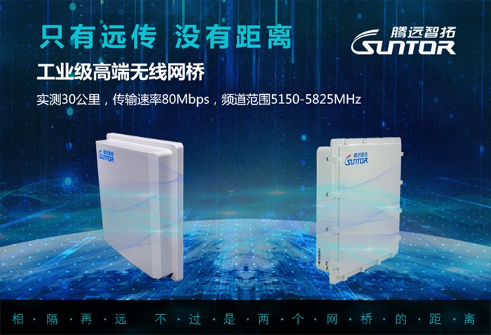 通宝TB222ST58T8G无线网桥