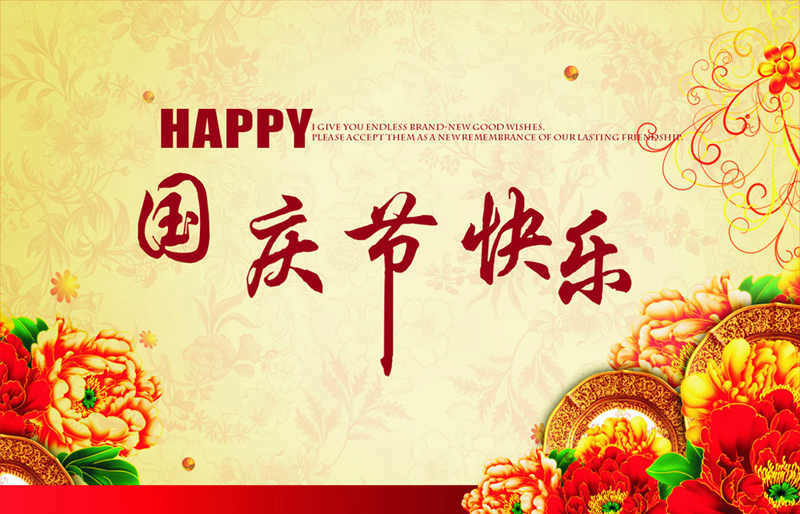 通宝TB2222014年国庆放假通知