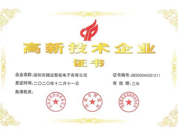 热烈祝贺“通宝TB222”通过高新技术企业复审