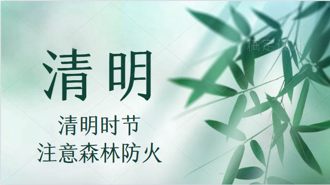 通宝TB2222021 年清明节放假通知 