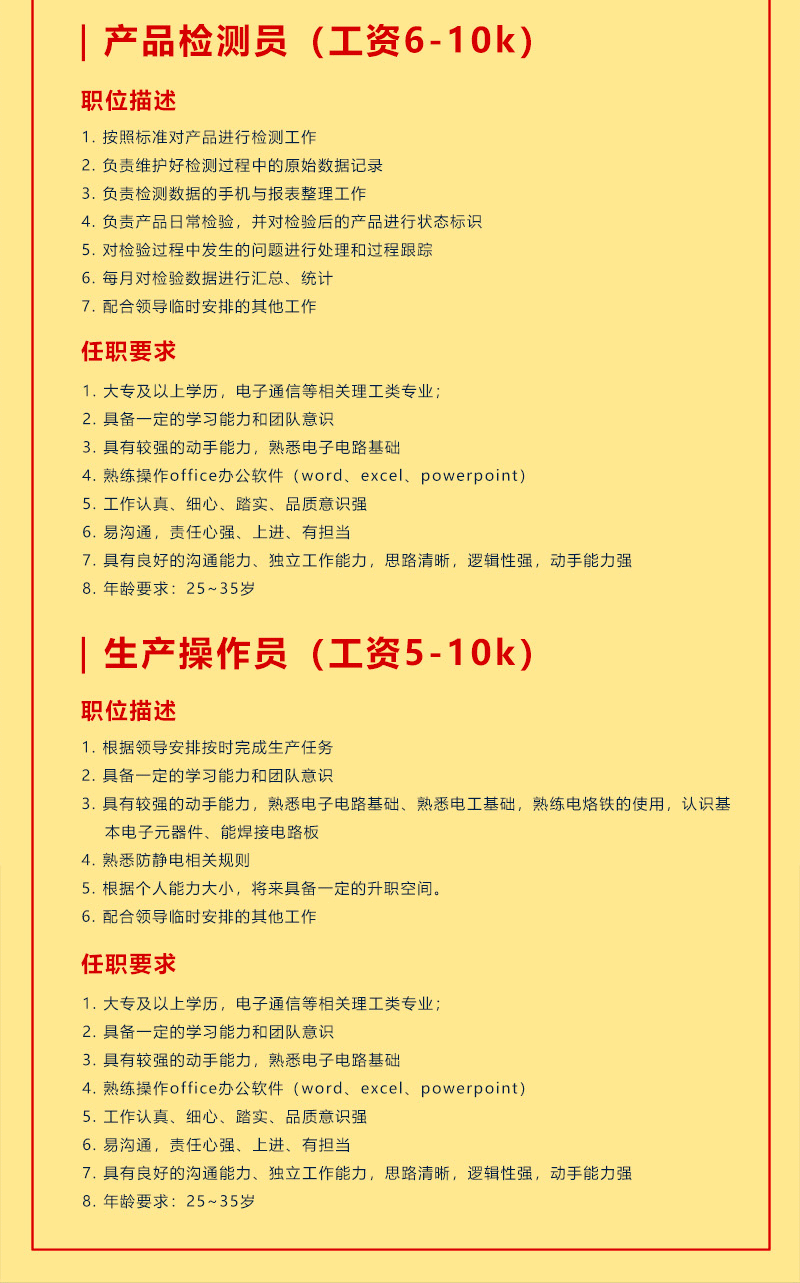 产品生产质检招聘