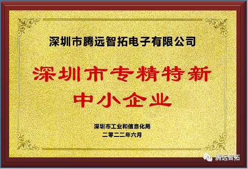 通宝TB222荣获“专精特新”认定