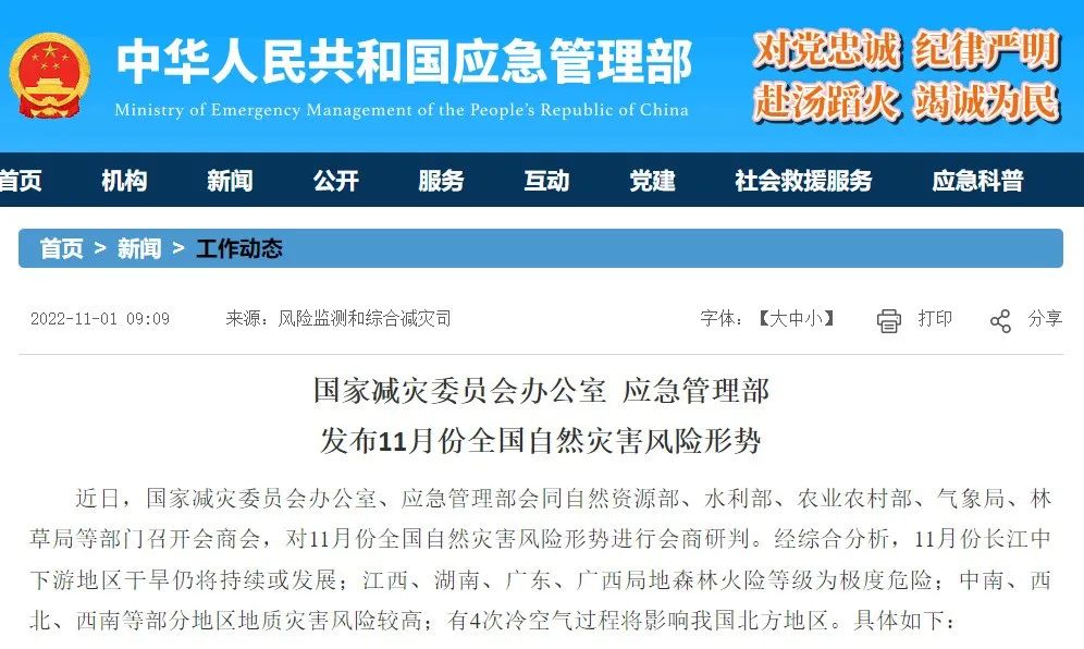 应急管理部发文