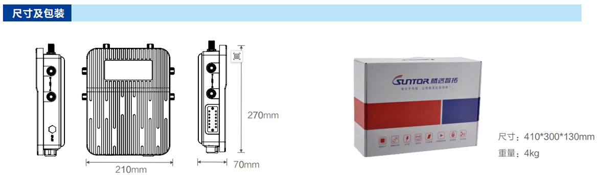 高性能远距离无线微波网桥尺寸及包装.png