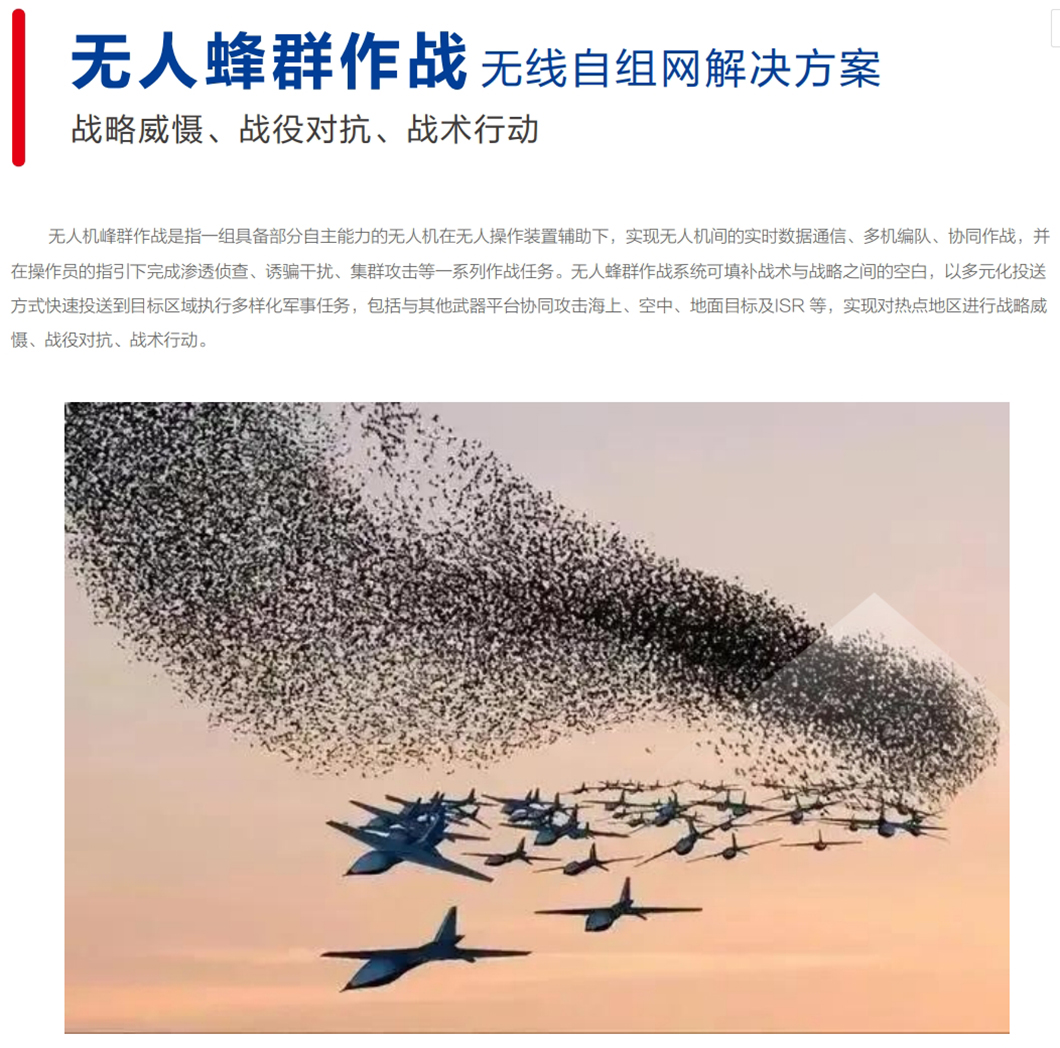 无人蜂群作战无线自组网解决方案介绍.png