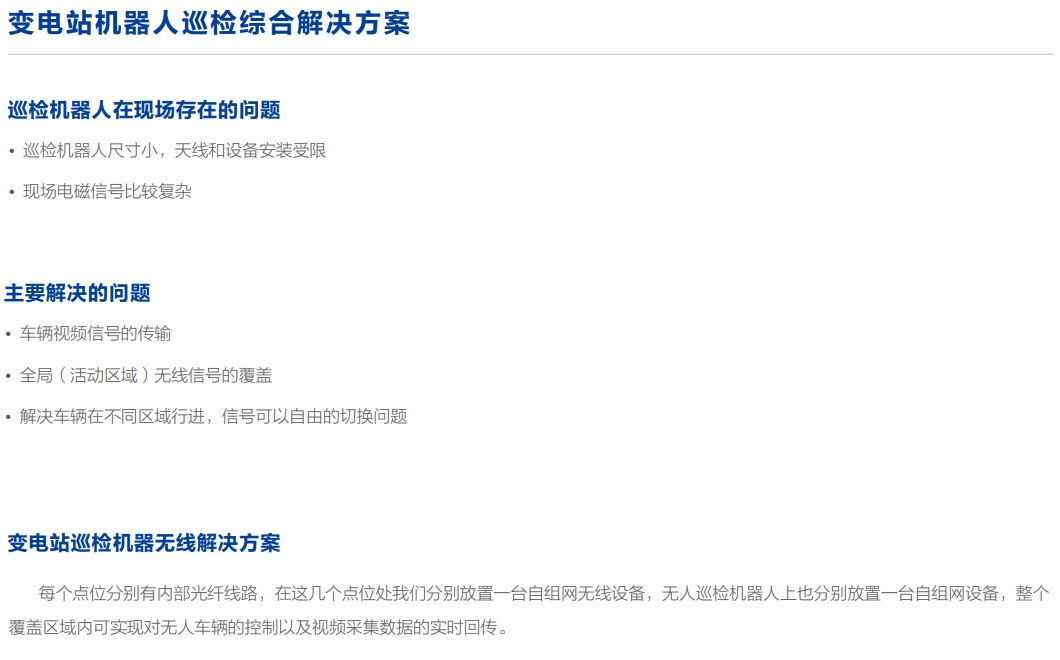 变电站机器人巡检综合解决方案.png