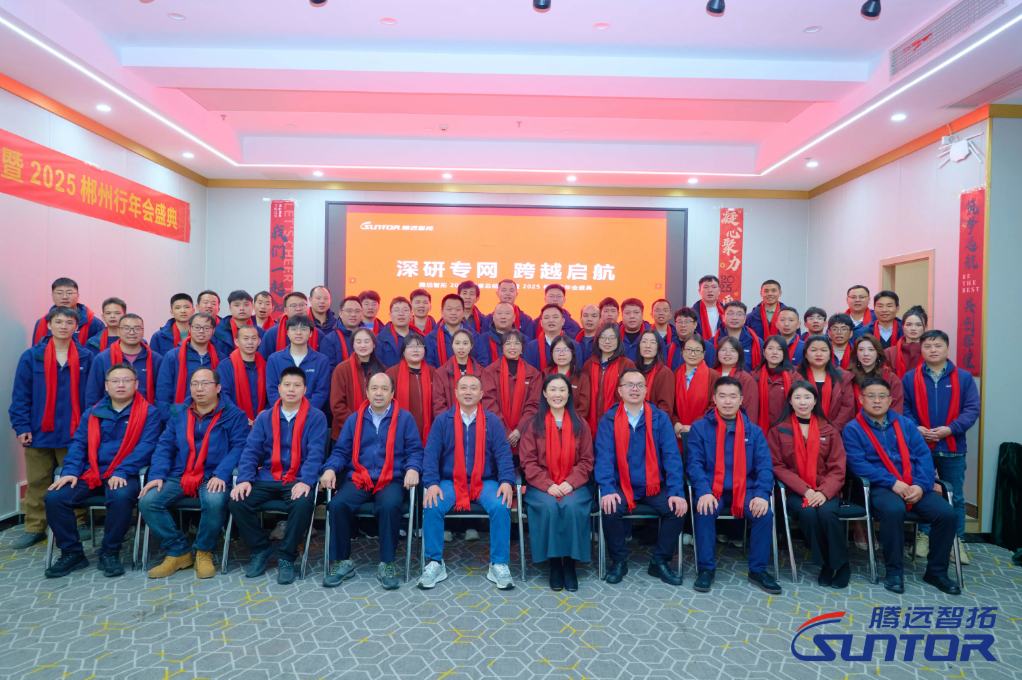 深研专网·跨越启航 | 通宝TB2222024年度总结大会暨2025郴州行年会盛典圆满落幕